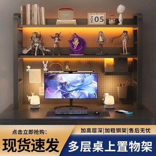 现货桌面置物架电脑桌桌上收纳架子多层带洞洞板书架学生电竞风整