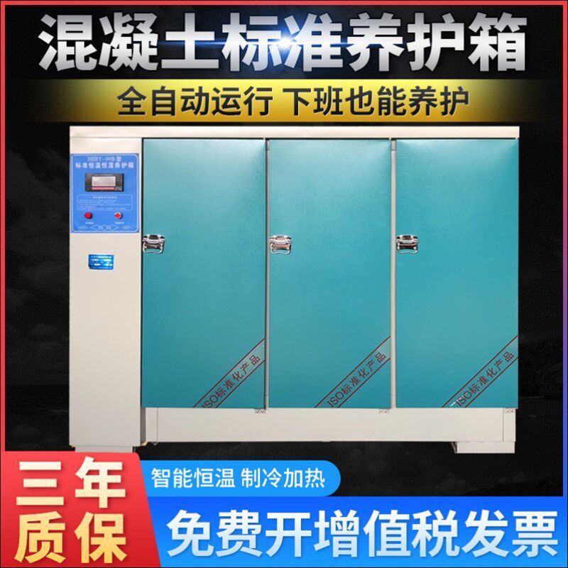 新品搅拌站制冷混凝土标准养护箱B加热工地标养箱恒温恒湿砼试块