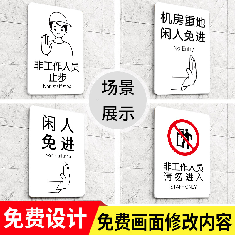 速发厨房重地闲人免进标识牌顾客止步标志牌非请勿入贴纸非工作人