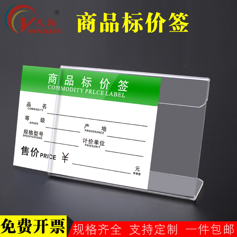 保真速发标价牌透明l型标价签4x6cm墙贴竖M式货架产品标签亚克力