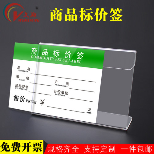 保真速发标价牌透明l型标价签4x6cm墙贴竖M式货架产品标签亚克力