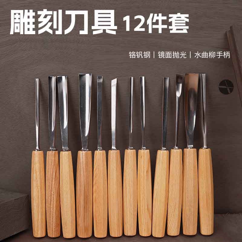 新品木工雕刻刀凿雕n花凿挖勺刀挖盘木雕刀12件套镜面工艺圆形手