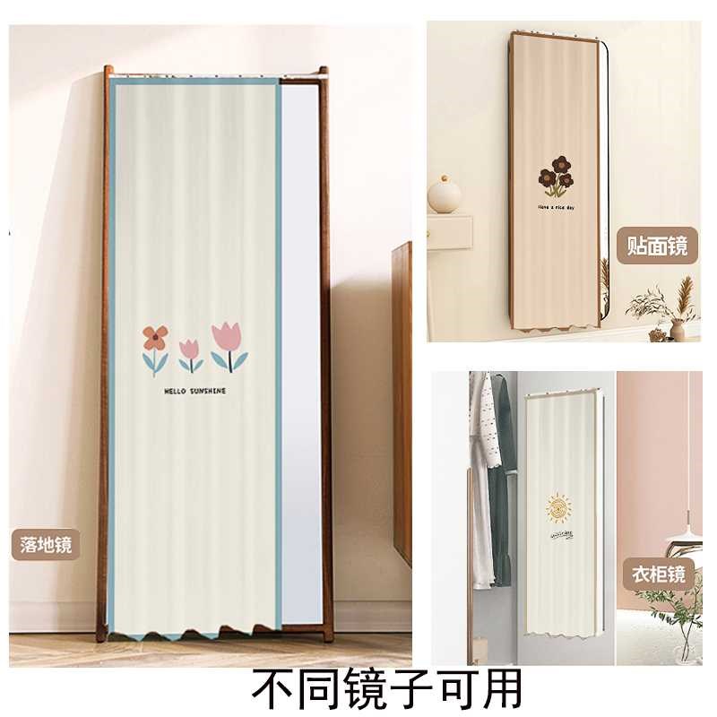 现货镜子遮挡神器帘化妆镜全身镜防尘帘穿衣镜帘门帘防尘盖布落地