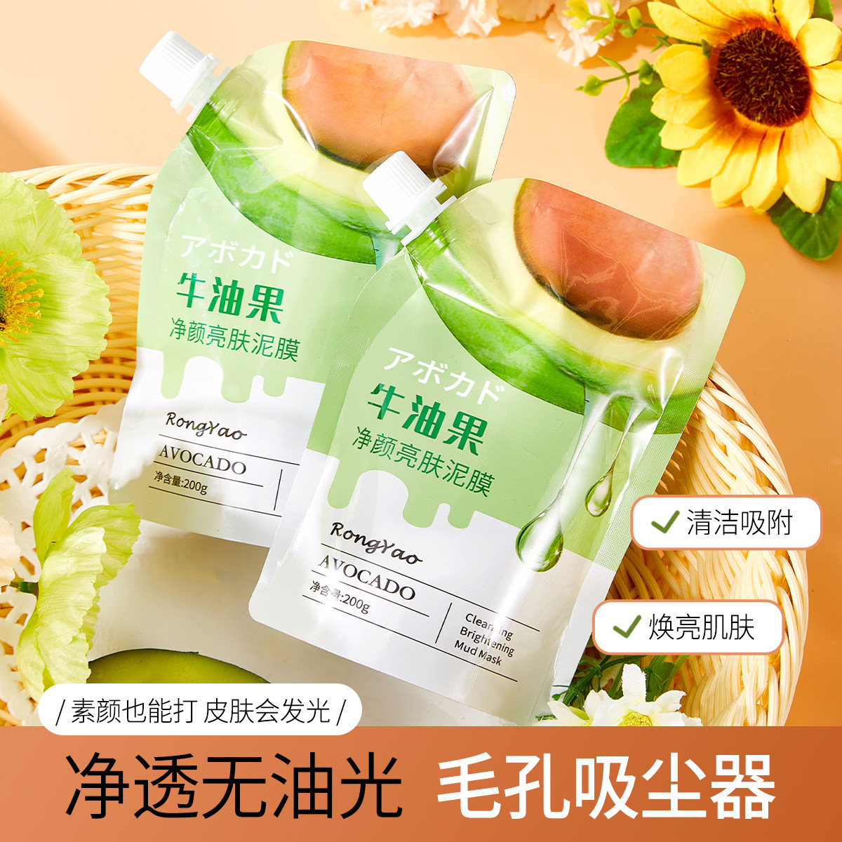 正品牛油果泥膜净颜亮肤去黑头粉刺收缩毛孔深层清洁面膜补水控油