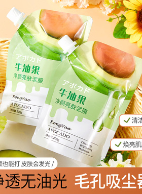 正品牛油果泥膜净颜亮肤去黑头粉刺收缩毛孔深层清洁面膜补水控油