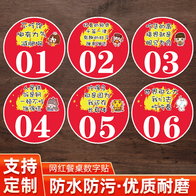 速发桌号贴餐桌数店贴防水防油烧烤店火锅店饭字桌牌号码贴大排档