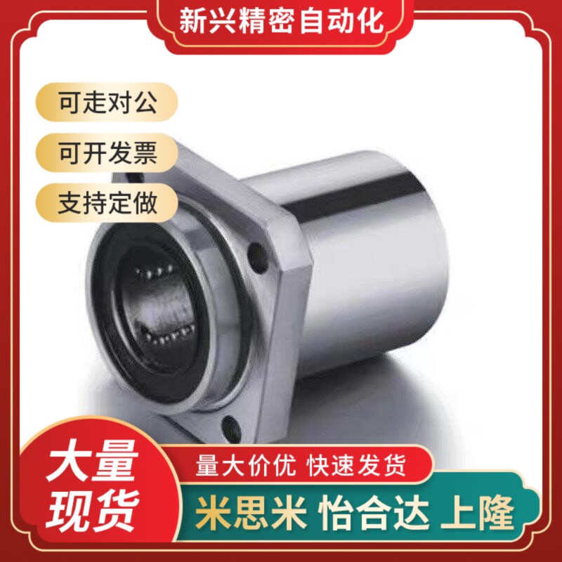 现货方法兰嵌入式直线轴承LMJ12-d8-d10-d12-d16/LMJ12-d20/LMJ12