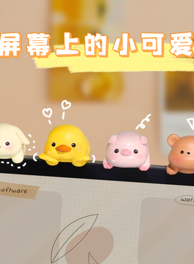 速发趴趴办公室离面工位装饰摆件可爱电脑显示屏件挂幕桌职礼物