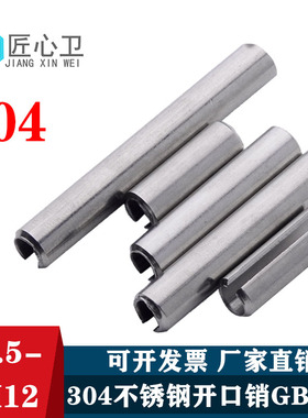 速发弹性销04不锈钢GB8.圆柱7销子开口销M1销52.5M4M5-M12