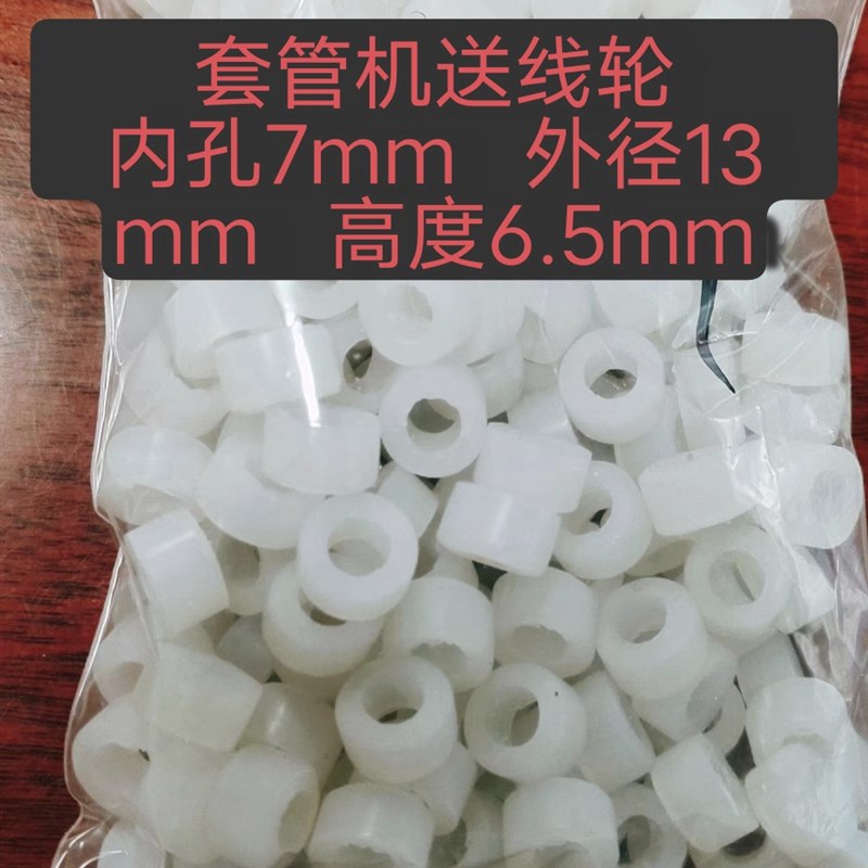 新品绕线穿套管绕线机 套管机胶皮 送线胶轮 空心硅胶Y轮 套管机