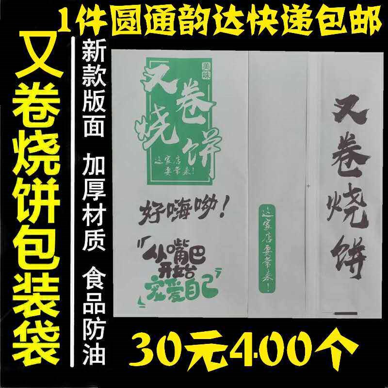 速发油卷烧饼纸袋 土家烧饼 饼渣烧掉 又卷烧饼一次性防卷打装袋
