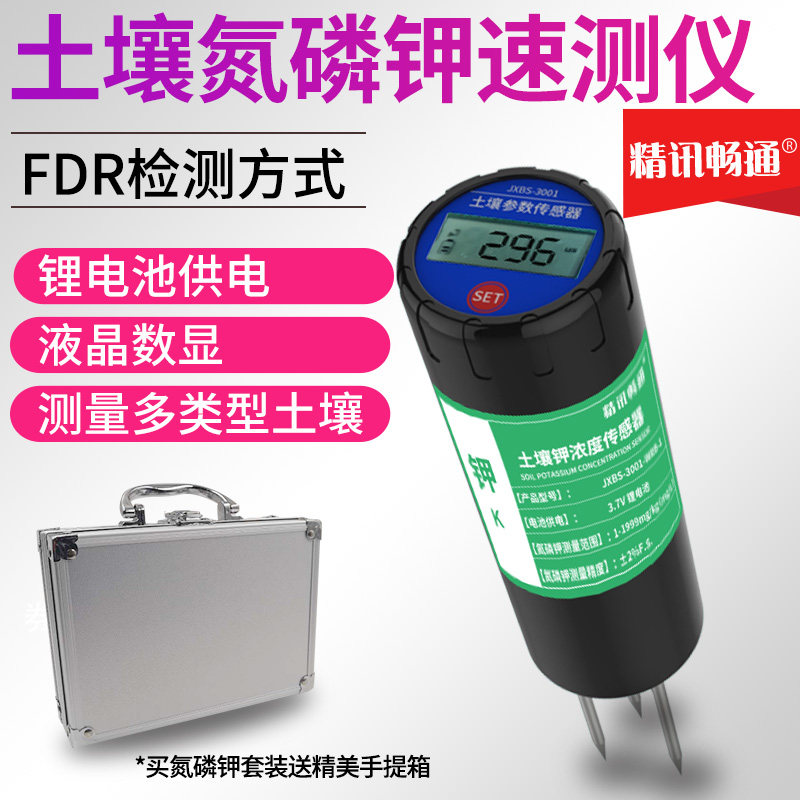 现货速发土壤氮磷钾检测仪高精度土壤养分检测仪有机质速测土壤肥