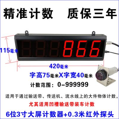 速发新品大屏红外线计数m器自动感应输送带传送机传输流水线装车