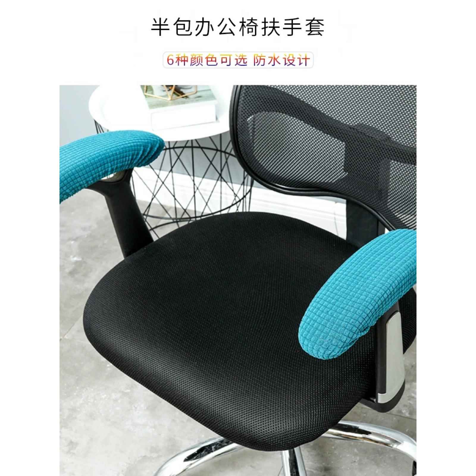 现货办公椅子扶手套扶手保护套转椅扶手罩座椅电脑转椅把手套椅套