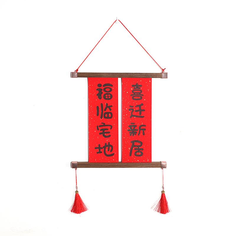 现货新中式创意对联新居乔迁之喜装饰挂画入宅创意摆件挂件中秋礼