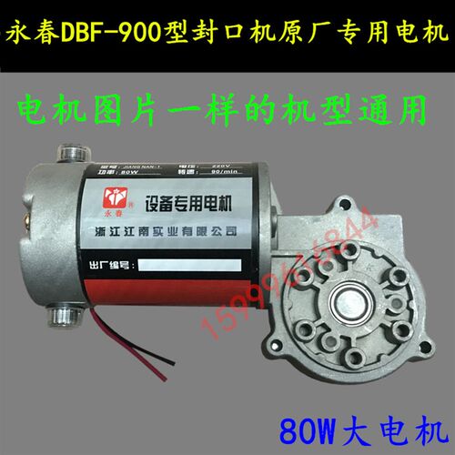 现货FR通用DBF900型连续封口机配件封口机电机 900型封口机配件