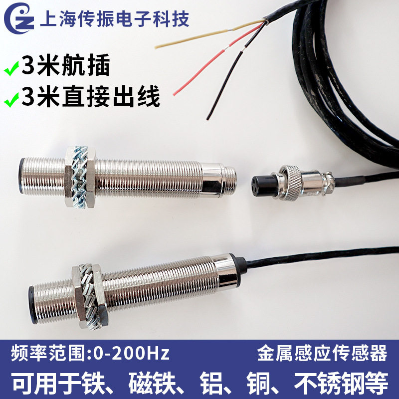 速发新品金属感应测转速 计数感测器 D方波频率讯号输出可检测铁