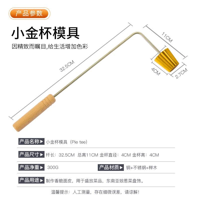 速发小金杯模具具饼模薄马来西亚烘焙面饼油炸工饼蛋挞西点具干娘