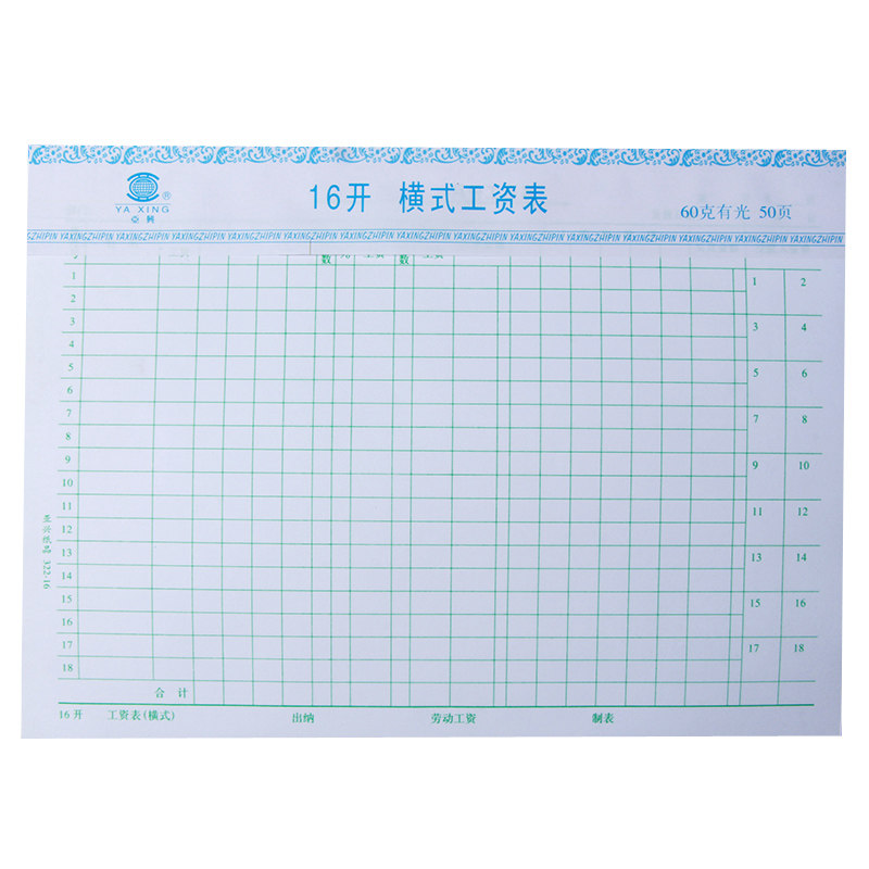 速发本装式2- 6横2工资表1月份工资表本 工资单表单财务报表