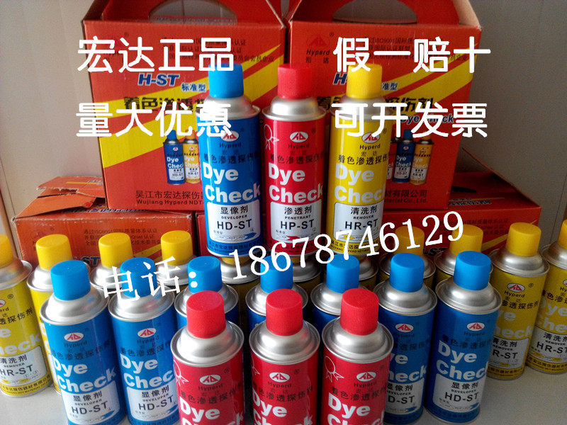 速发H-ST着色渗透探伤剂/探伤清洗剂/探伤显像剂/探伤渗透剂/