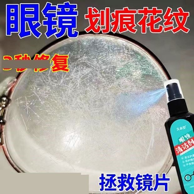 速发【秒修复】片清洗液护洁剂手机雾幕镜片清洁喷萤清理液