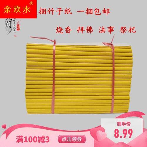 现货40*50厘米3斤优质竹浆纸黄表纸烧纸锡箔纸手工折纸清明周年上