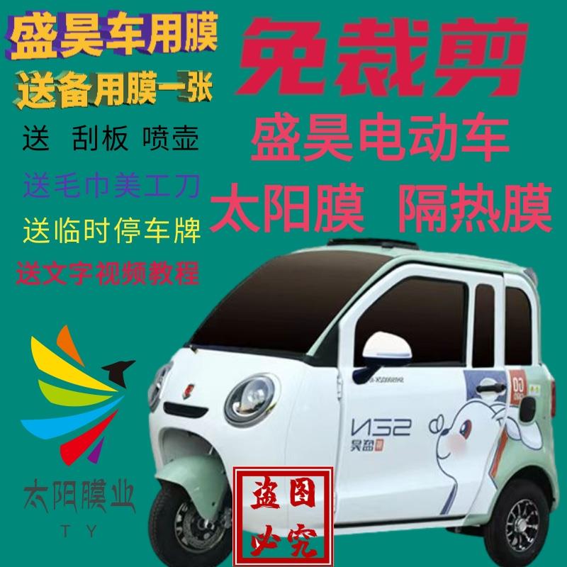 现货免裁剪隔热膜防晒膜盛昊电动三轮车四轮车玻璃膜贴膜太阳膜防