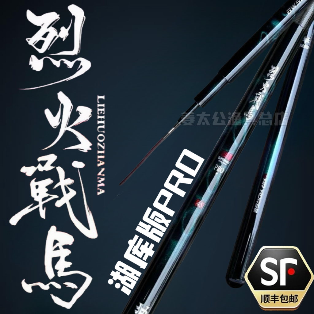 烈火战马PRO湖库版鱼竿休闲野钓鲤鱼鲤鱼草鱼1.8米-7.2米台钓鱼竿