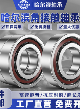 KHRB哈尔滨角接触球轴承71910 71911 71912 71913 71914AC/CP5 P4