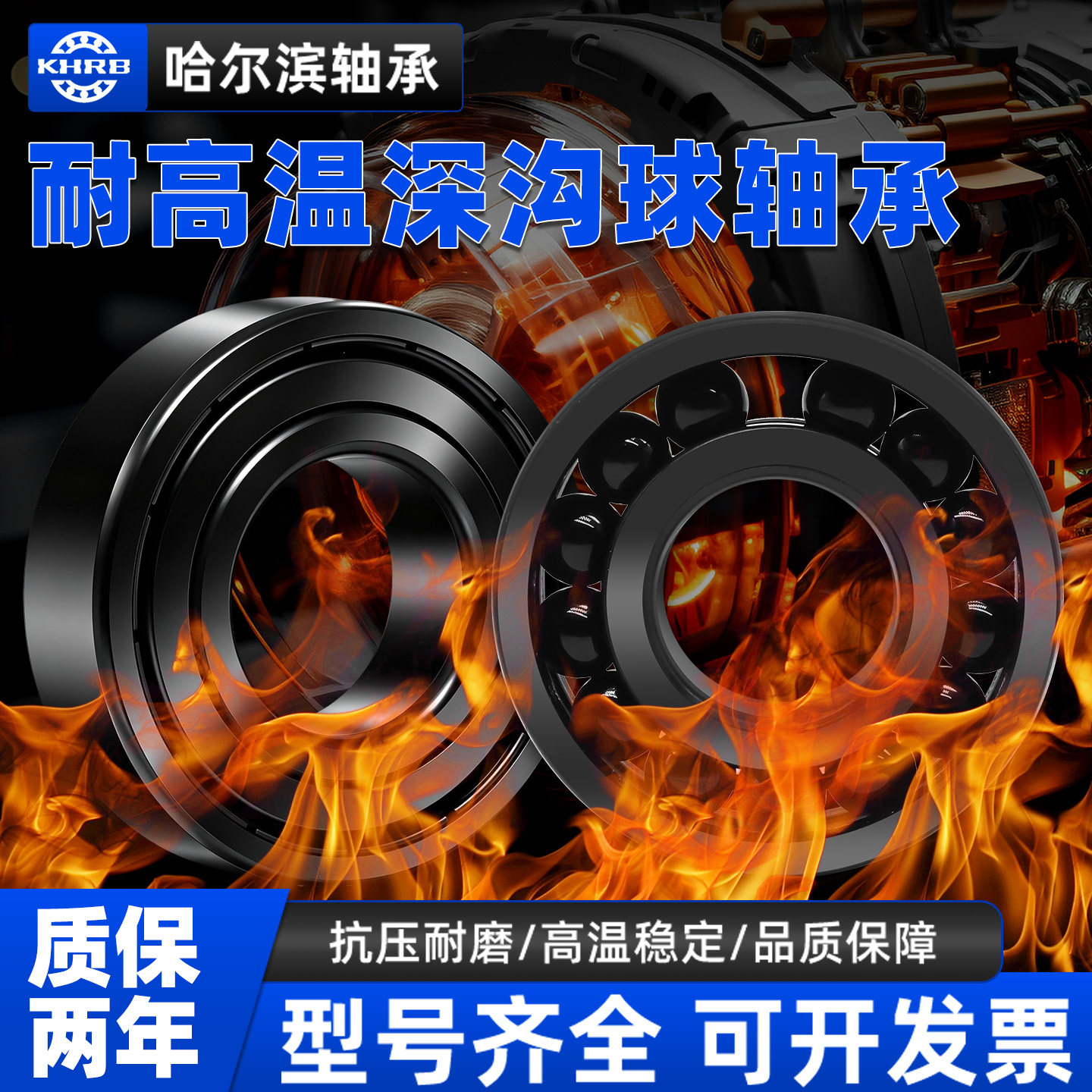 哈尔滨耐高温轴承【热销98万+】图片