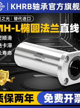 KHRB加长切边法兰直线轴承LMH6 8 10 12 13 16 20 25 30 35 40LUU