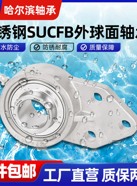 KHRB不锈钢外球面悬挂式轴承带座SUCFB204 FB205 206 207 208 209