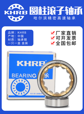 KHRB哈尔滨圆柱滚子轴承 NU NJ NF N RN NUP 326 328 330 E M EM