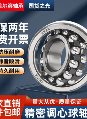 KHRB哈尔滨轴承 1206 1207 1208 1209 1210 A K TN 调心球轴承