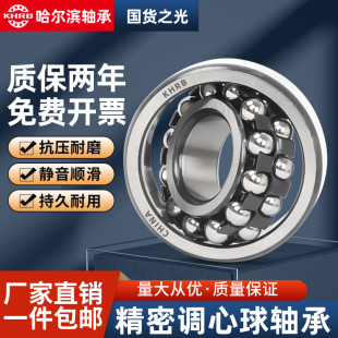 KHRB哈尔滨轴承 1206 1207 1208 1209 1210 A K TN 调心球轴承