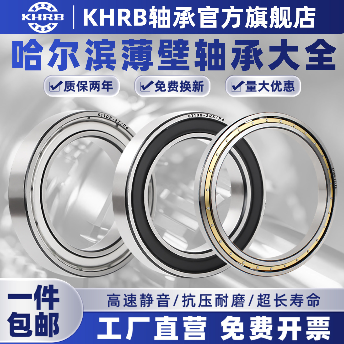 哈尔滨深沟球薄壁轴承复购96万+图片
