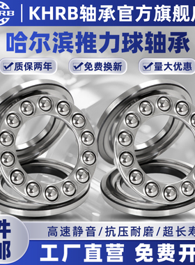 KHRB哈尔滨轴承 51222 51222M 51224 51226 51228 51228M 推力球