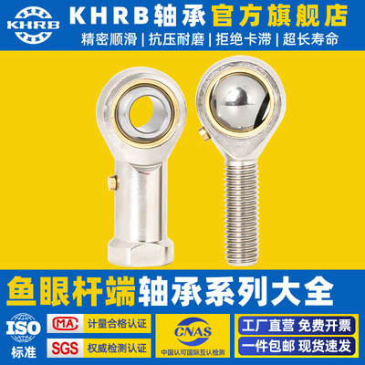 哈尔滨KHRB杆端鱼眼关节轴承 POS SA 4 5 6 8 10 12 14 16 20 L