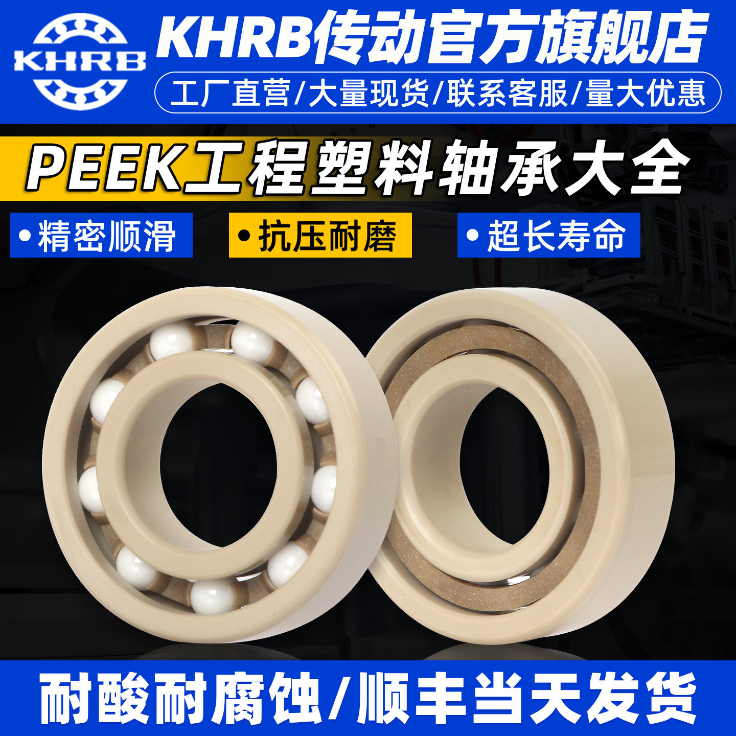 PEEK陶瓷耐高温轴承型号大全6807 6808 6809 6810 6811 6812 6813