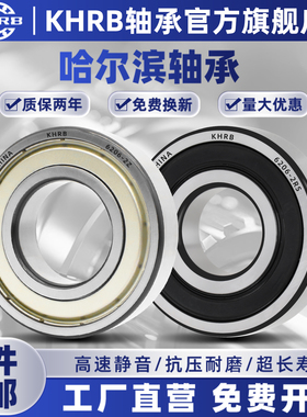 KHRB哈尔滨轴承官方旗舰店61806 61807 61808 61809 61810 61811Z