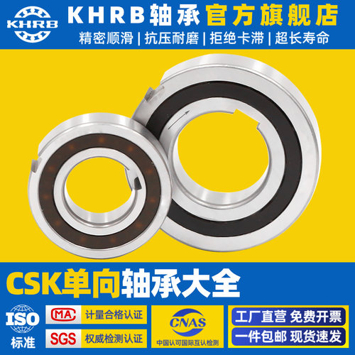 哈尔滨单向轴承CSK【热销96W+】