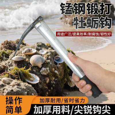 挖海蛎子赶海专用敲扇贝海蛎钩