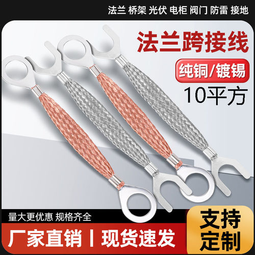 10平方法兰跨接线幕墙防避