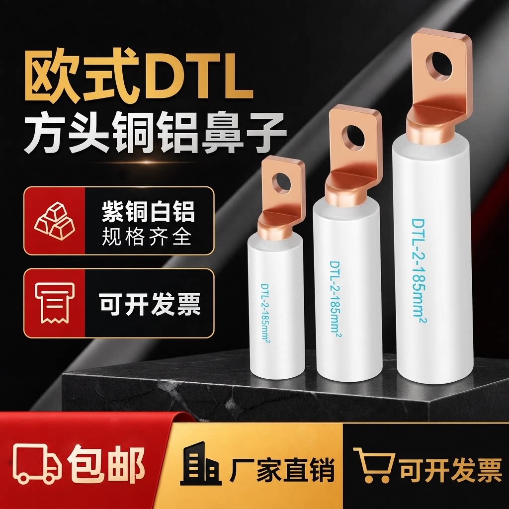 方头铜铝鼻塑壳电线电缆dtl方形铜铝接线鼻DTL2-35A 50A 70A 95A