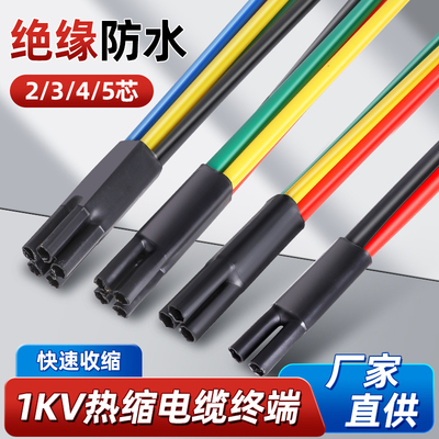 低压电缆热缩终端头SY-1KV