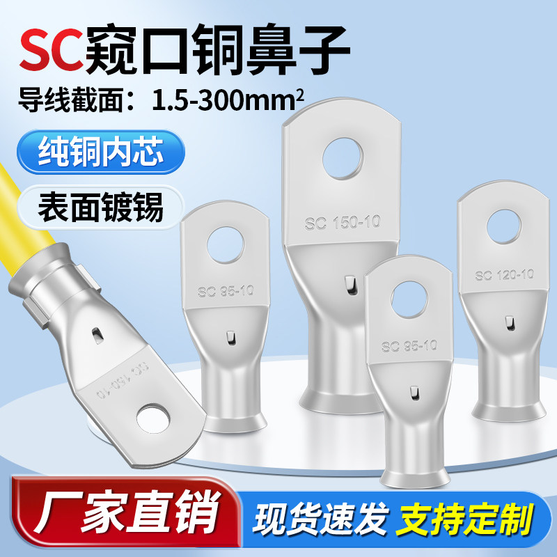 CT-BM铜管端子喇叭口铜线鼻窥口铜线耳SC(DTGA)扩口电缆铜连接头