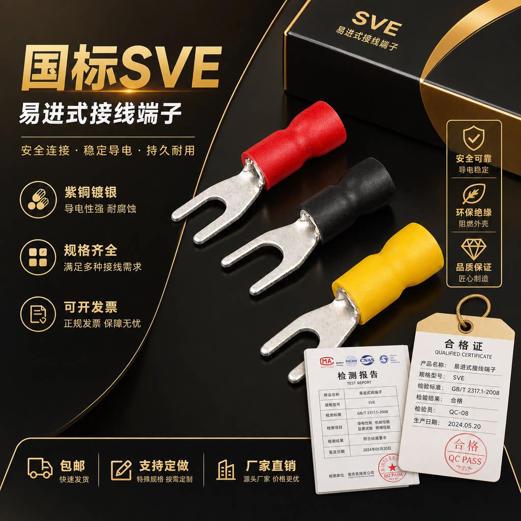 国标SVE易进式U型紫铜预绝缘冷压接线端子SV电线端子1.25-5.5平方