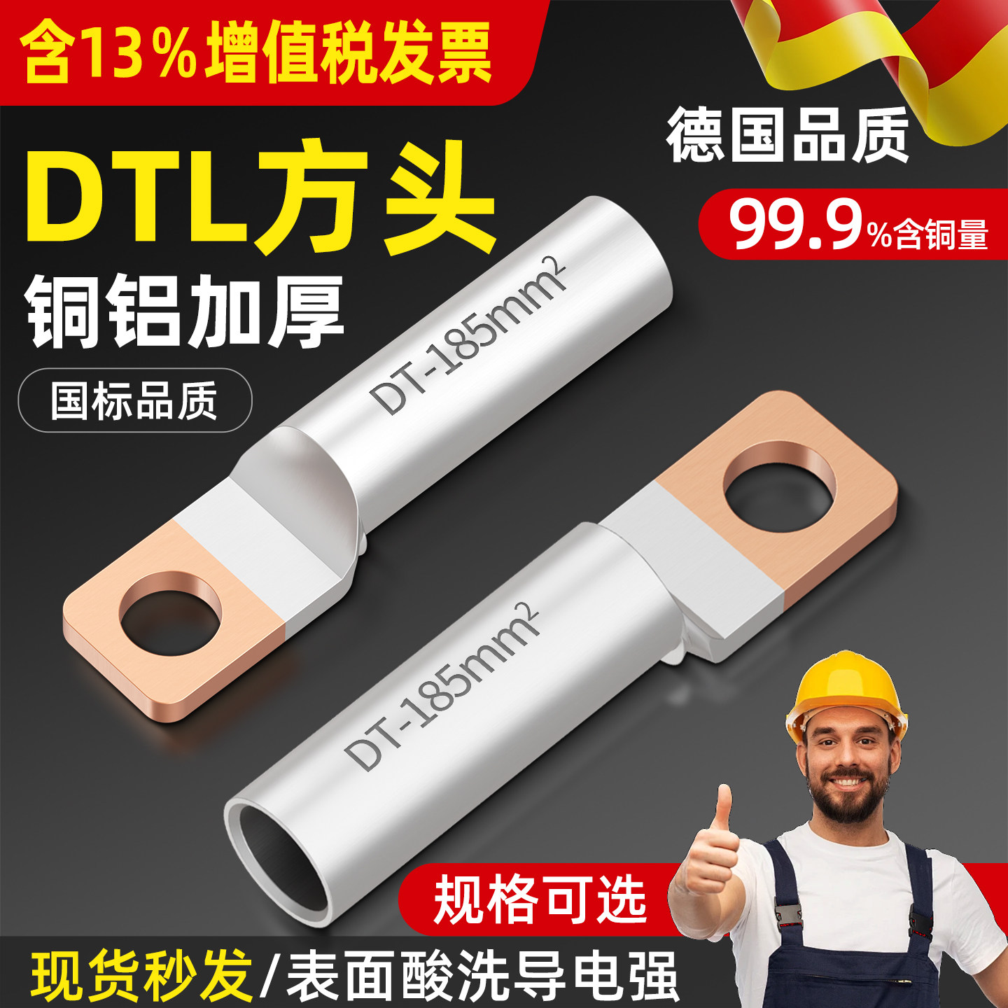 方头铜铝过渡鼻子DTLF-70/95/120/150光伏空开断路器专用接线端子