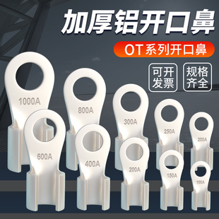 OL开口铝鼻子冷压接线端子铝芯电缆压接头50 1000A接线鼻线耳国标