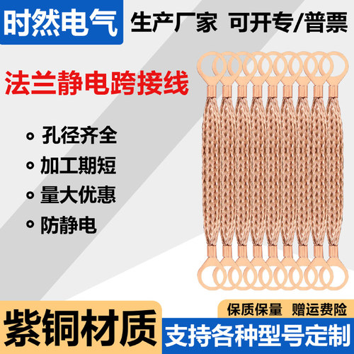 紫铜法兰静电跨接线编织带管道